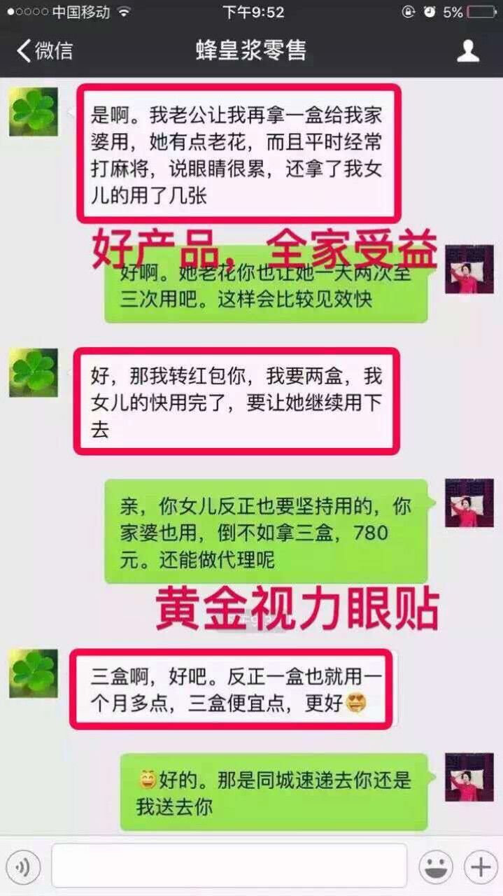 黄金视力眼贴反馈