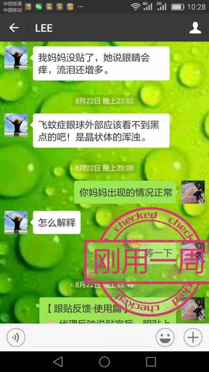 黄金视力眼贴反馈